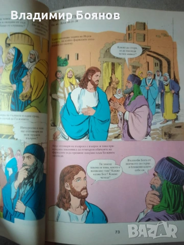 НОВИЯТ ЗАВЕТ с илюстрации за деца, снимка 4 - Детски книжки - 53173870