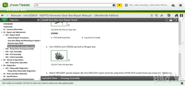 John Deere Service Advisor , снимка 4 - Селскостопанска техника - 50187525