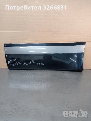 Рейндж Ровър RANGE ROVER Velar лайсна задна дясна врата 