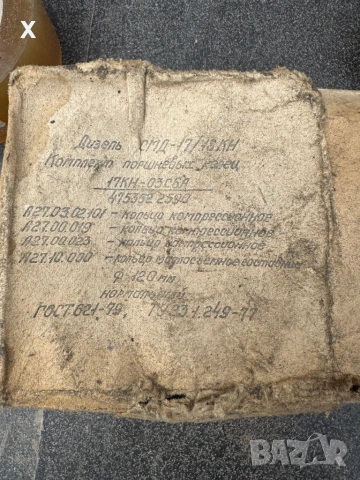 СЕГМЕНТИ Ф120 ЗА ДИЗЕЛОВ ДВИГАТЕЛ СССР ГОСТ621-79 ТУ 23.1.1249-77