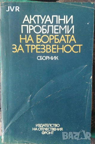 Разпродажба на книги по 2.50 евро за брой., снимка 13 - Художествена литература - 53668811