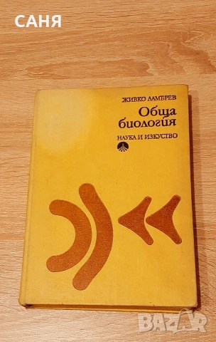 запазени учебници по химия, за ВУЗ, снимка 8 - Специализирана литература - 53240533