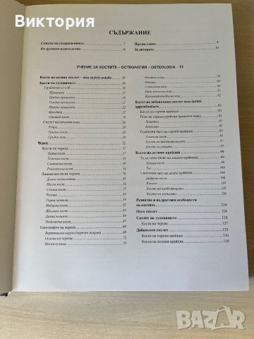 Комплект от 4 тома атласи анатомия на човека - Синелников , снимка 2 - Специализирана литература - 46724365