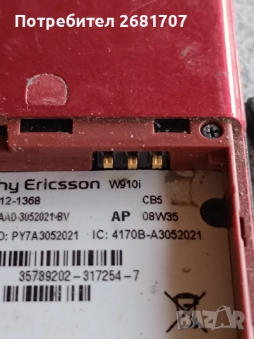 телефон Сони Ериксон W910i, снимка 5 - Sony Ericsson - 52068597