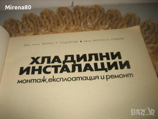 Хладилни инсталации - монтаж, експлоатация и ремонт, снимка 3 - Специализирана литература - 53540977