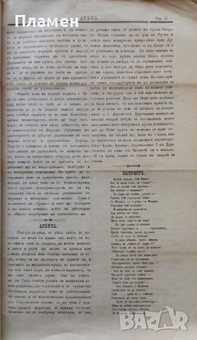 Драка : Вестникъ за разни неща и усмивание. Бр. 1, 3-12 /1884/, снимка 9 - Антикварни и старинни предмети - 45354248