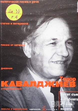 Богат съм с любовта си към хората, снимка 1 - Българска литература - 45936706