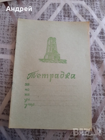 Стара ученическа тетрадка #11