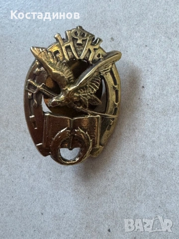 Царска значка 