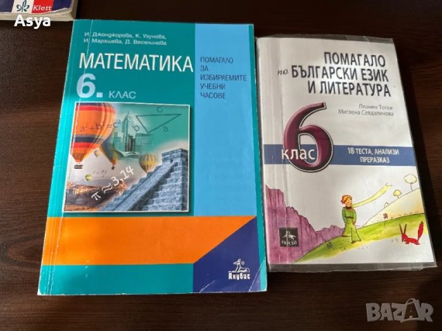 Помагало по математика и български език, снимка 3 - Учебници, учебни тетрадки - 47395471