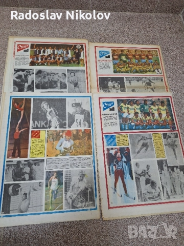 Продавам вестник СТАРТ за 1984 година, снимка 12 - Други - 52224738