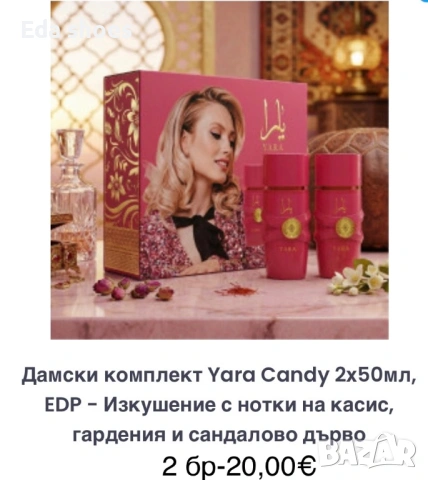 Комплект арабски парфюми 2 бр 20€, снимка 3 - Дамски парфюми - 54029196