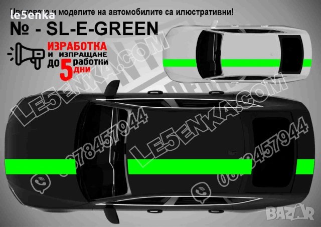 Ленти фолио Вариант 1 - Единични зелени