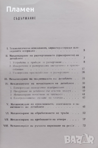 Механизиране на шлосерските операции Емил Бекяров, снимка 2 - Специализирана литература - 44954435