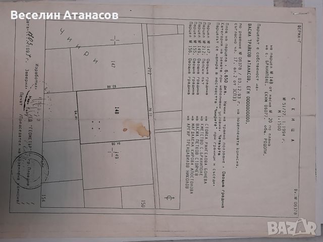 Продавам парцел в гр.Пловдив местността Чиирите , снимка 3 - Парцели - 46152354