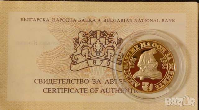 100 лева 1984 година "Десетилетие на ООН за жените"