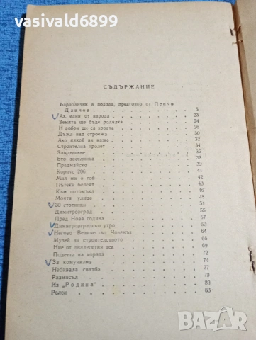 Пеньо Пенев - стихотворения , снимка 5 - Българска литература - 53576020