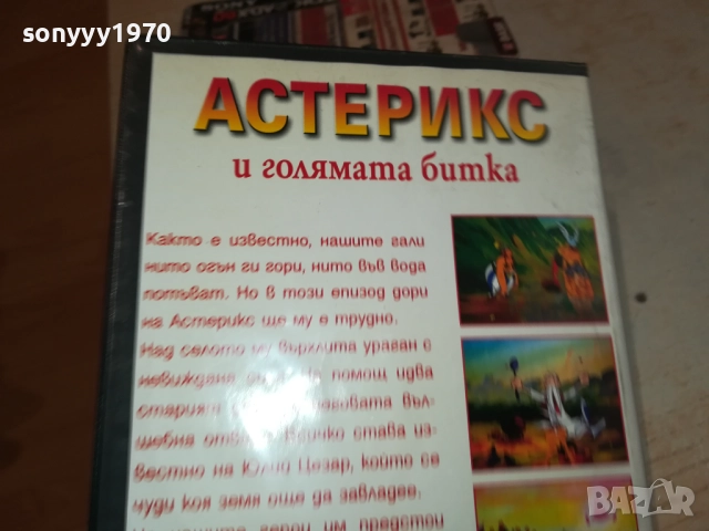 АСТЕРИКС И ГОЛЯМАТА БИТКА 1809251648, снимка 9 - DVD филми - 51759425