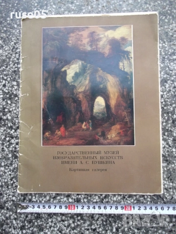 Комплектот 16 бр. репродукции от картинна галерия "Пушкин"