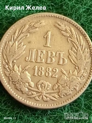 Сребърна монета 1 лев 1882г. Княжество България за КОЛЕКЦИЯ 41135, снимка 5 - Нумизматика и бонистика - 53643605