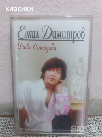 Емил Димитров 