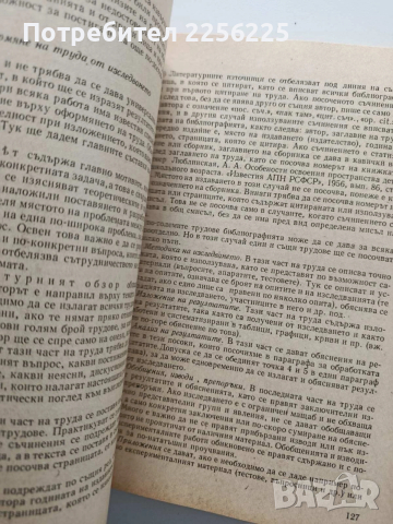 Експериментална психология, снимка 2 - Специализирана литература - 54031492