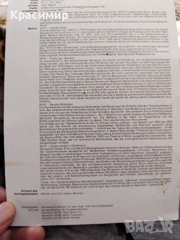   ERSTTAGSBLATT 06.11.1987. , снимка 2 - Филателия - 53474681