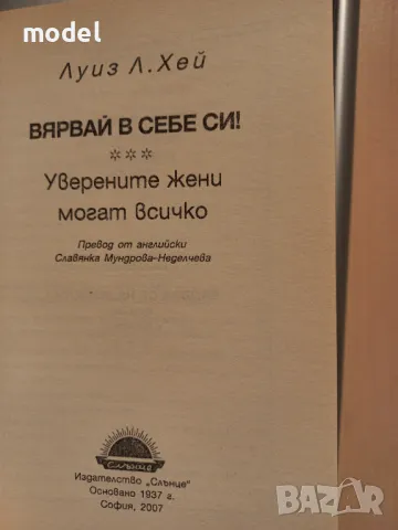 Вярвай в себе си - Луиз Хей , снимка 2 - Други - 49775523