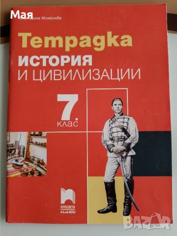 Помагала за НВО по български и литература в 7 клас, снимка 10 - Учебници, учебни тетрадки - 41169198