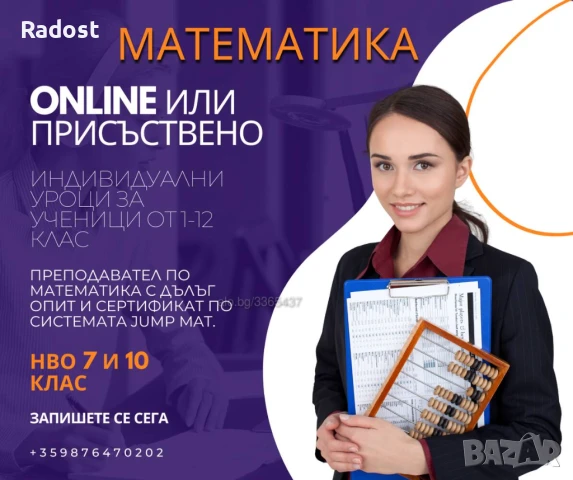 Уроци по математика през лятото, снимка 1