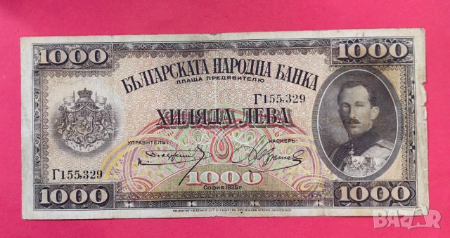 1000 лева 1925 лева България