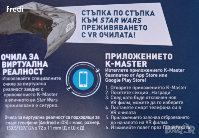 Star Wars 3D очила/ очила за виртуална реалонст Kaufland, снимка 6 - Други игри - 45496757