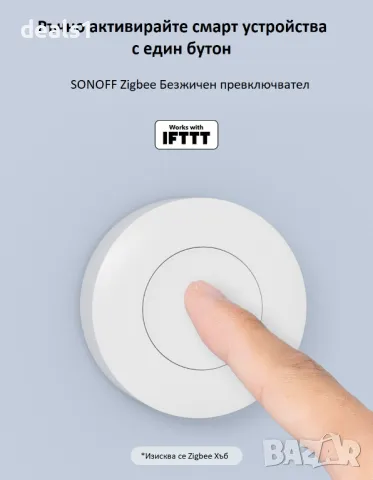 SONOFF SNZB-01P Zigbee Безжичен превключвател, снимка 4 - Друга електроника - 48053239