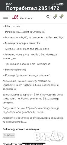 Бебешко легло с функция люлка, снимка 8 - Бебешки легла и матраци - 47244261