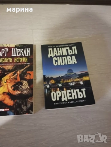 Книги по 10 лв бр, снимка 2 - Художествена литература - 51629908