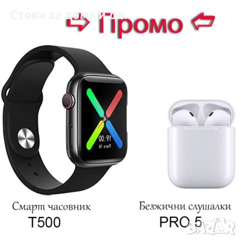 ✨ СМАРТ ЧАСОВНИК T500 + БЕЗЖИЧНИ СЛУШАЛКИ ТИП AIRPODS PRO5, снимка 1 - Слушалки и портативни колонки - 45464260