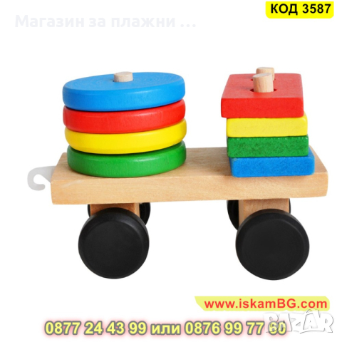 Детско дървено влакче сортер за дърпане с два вагона с куки - КОД 3587, снимка 7 - Образователни игри - 45053673