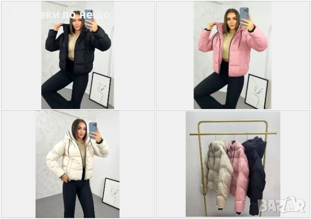 Дамско Зимно Яке - Розово, Черно Или Светло Бежово Код S13