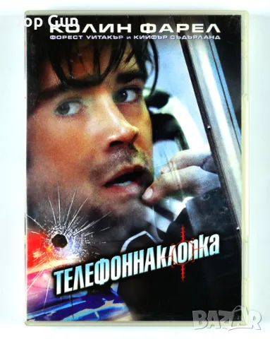 ДВД Телефонна клопка / DVD Phone Booth, снимка 1 - Blu-Ray филми - 49420358