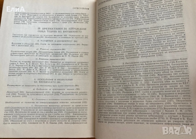 Сугестология - Проф. Георги Лозанов, снимка 4 - Специализирана литература - 51017474