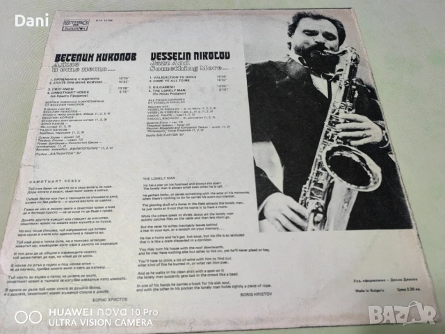 Грамофонна плоча на Веселин Николов - Джаз и още нещо - 45лв - VG, снимка 3 - Грамофонни плочи - 51031946