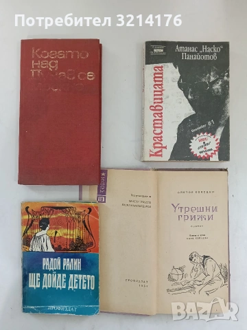 Когато над Дунав се мръкне - Цоко Колев