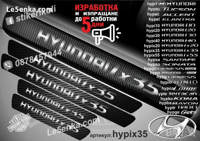 ПРАГОВЕ карбон HYUNDAI ELANTRA фолио стикери hypel, снимка 14 - Аксесоари и консумативи - 39109526