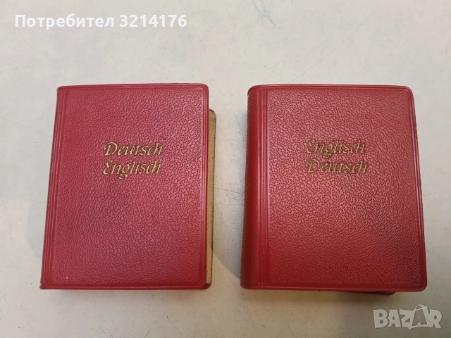 Българско-немски речник - Стефан Станчев / Немско-български речник - Хорст Кшъжановски Кирил Стоянов, снимка 2 - Чуждоезиково обучение, речници - 53269487