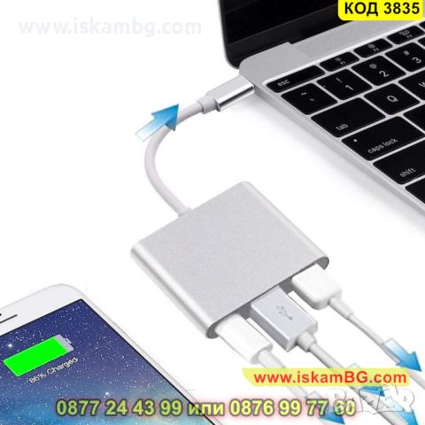 Адаптер от 3в1 USB Type C към HDMI - КОД 3835, снимка 4 - Друга електроника - 45419337