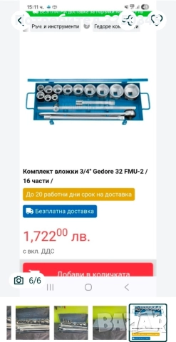 Гедоре на марката Gedore 3/4 с вложки 24-50mm, снимка 6 - Гедорета - 52281137