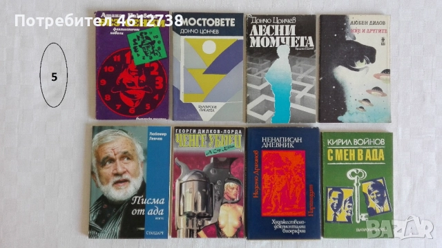 Книги - български автори - 20% намаление, снимка 5 - Художествена литература - 51937151