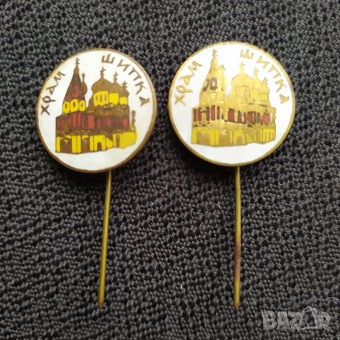 Бронзови значки - Шипка 