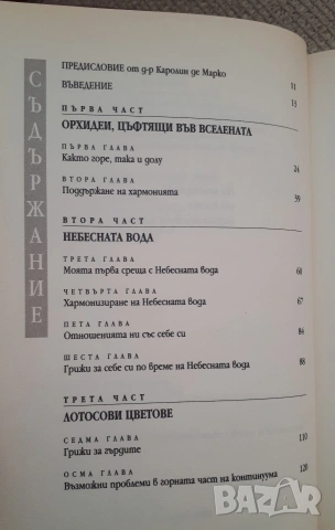 Лунна пътека във водата , снимка 4 - Специализирана литература - 52371533