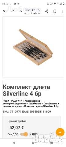 
Комплект длета с квадратни дупки Silverline 4 части, 6 - 16 mm

, снимка 2 - Бормашини - 46069510